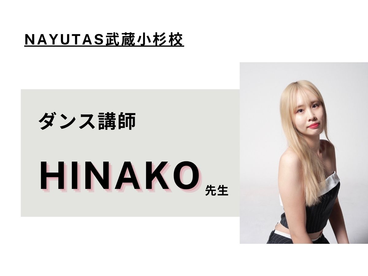 💃ダンス講師紹介💃⑤｜NAYUTAS武蔵小杉校