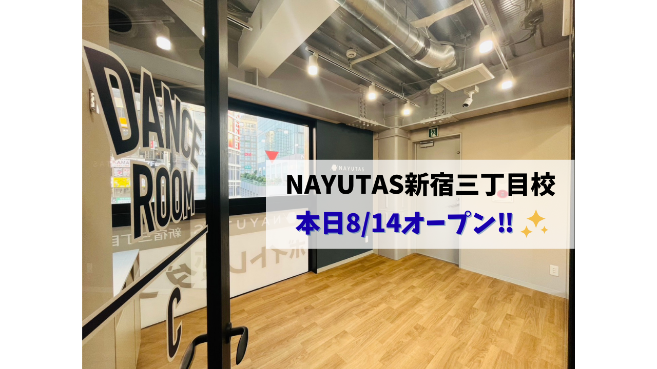 🎉ナユタス新宿三丁目校、本日オープンしました！