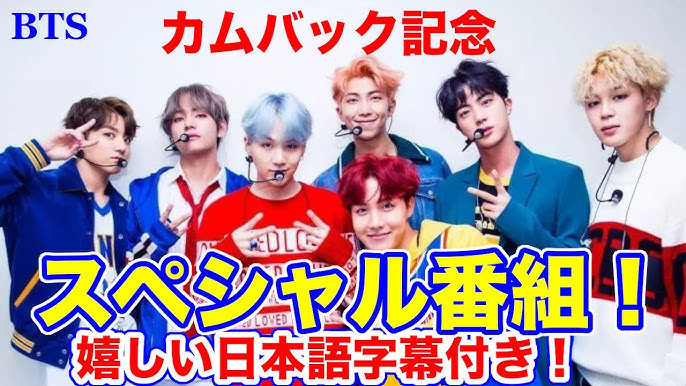 BTSのカムバックは成功するのか？｜ナユタス 豊中校
