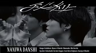 【歌詞考察】なにわ男子「アシンメトリー」｜ナユタス 豊中校