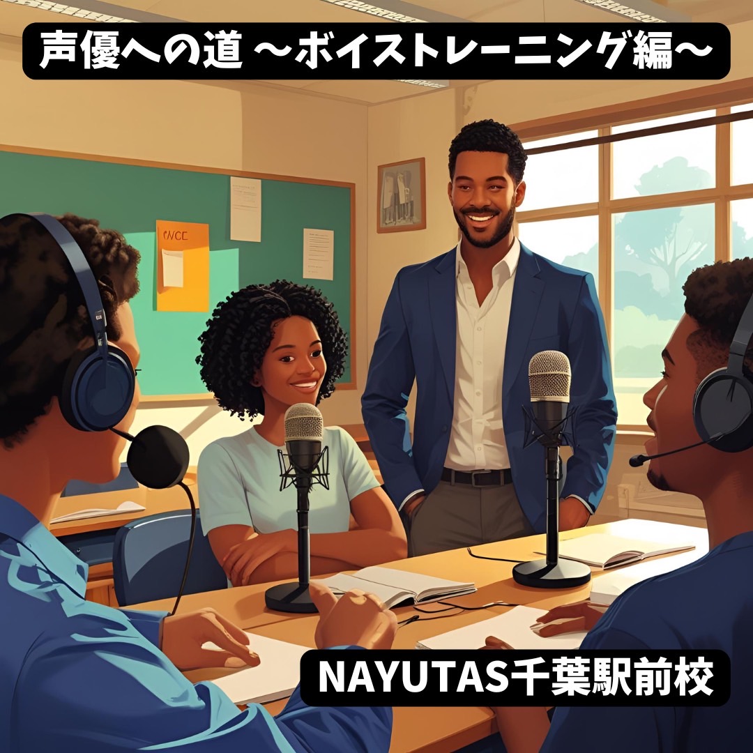 声優への道！🎤✨ ボイストレーニング編 Part1