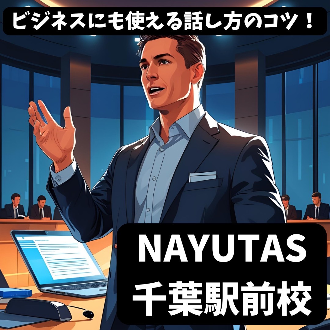 ビジネスにも使える✨話し方のコツをご紹介！