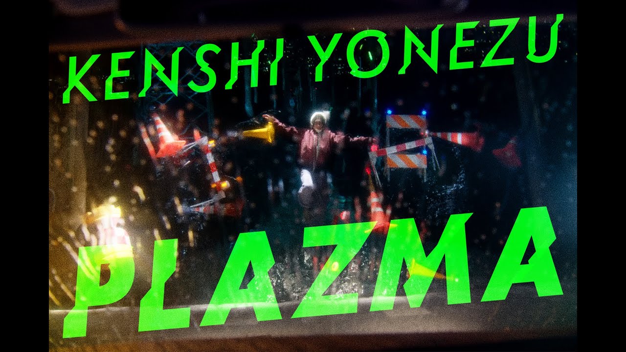 【歌詞考察】米津玄師「Plazma」｜ナユタス 豊中校