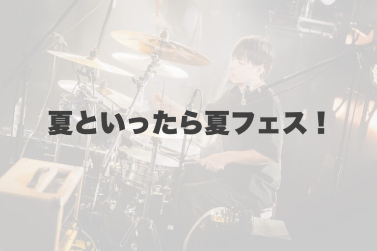 夏休み真っ只中！🌻 【岐阜、大垣、各務原、本巣、一宮、木曽川でボイトレといえばナユタス岐阜校】