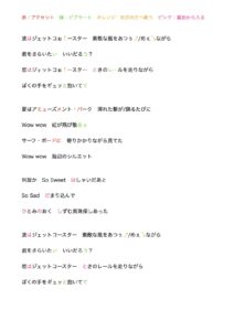ジェットコースター歌唱ポイント