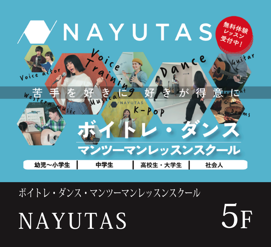 【ナユタス江坂校】8月17日新店オープン🎤💃