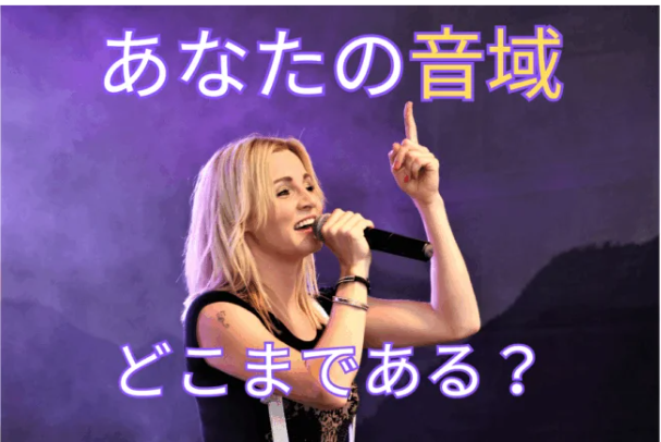 【自分の音域を知りたい！】歌の幅を広げる第一歩は“今の声”を知ることから！｜NAYUTAS川崎校