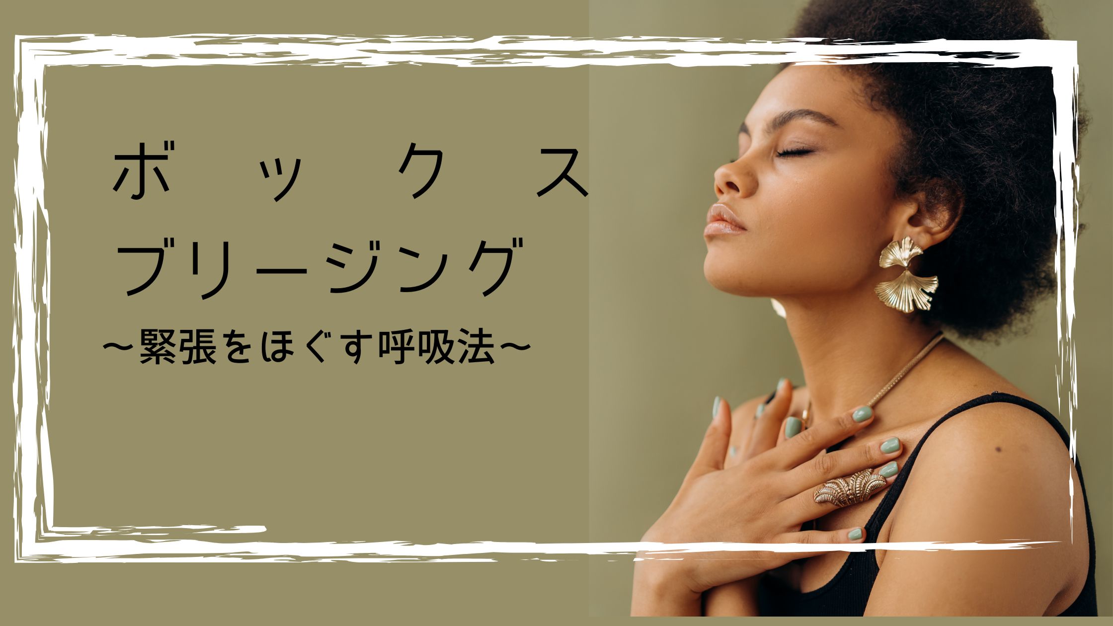 【NAYUTAS鹿児島中央校】ボックス・ブリージング～緊張をほぐす呼吸法～🧘‍♀️