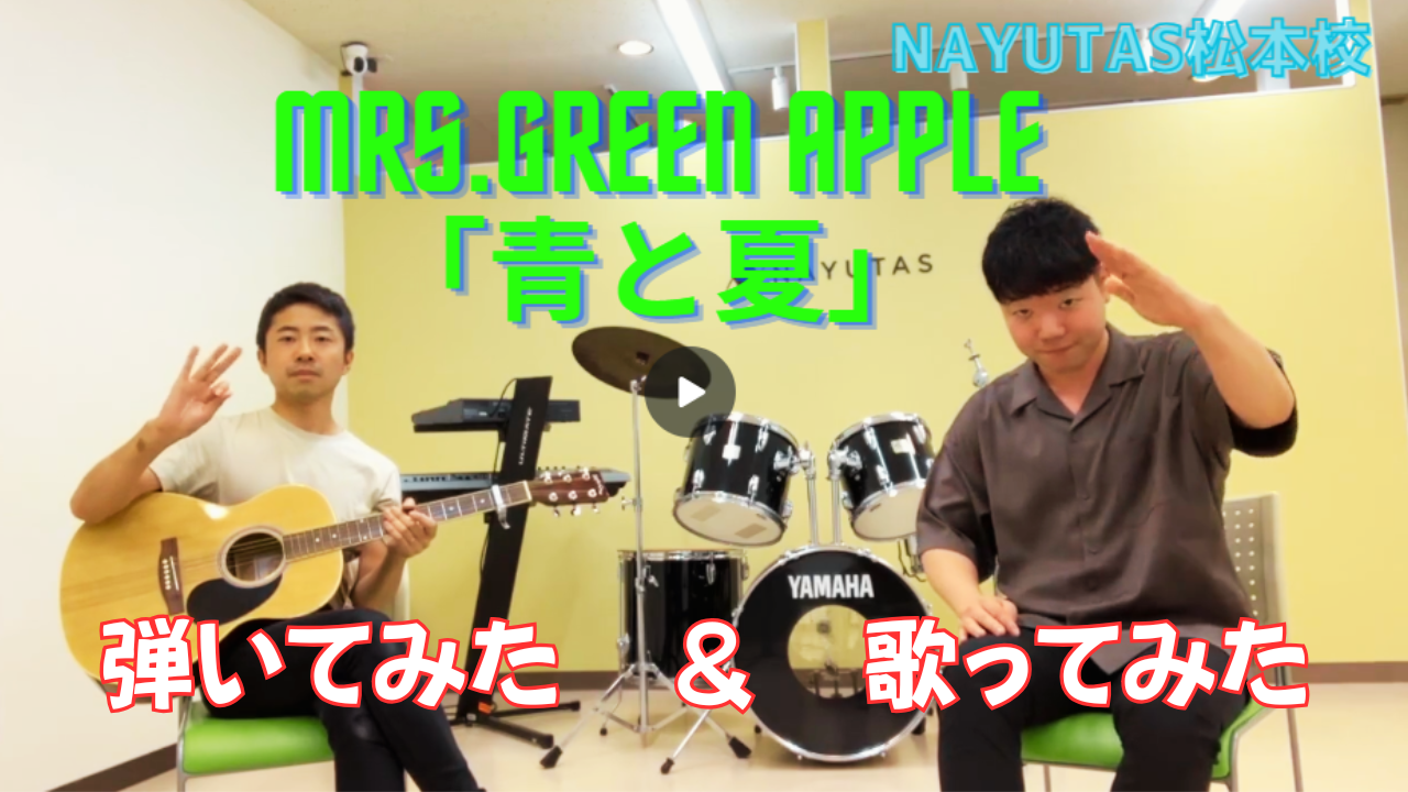 NAYUTAS松本校YouTubeチャンネル開設！