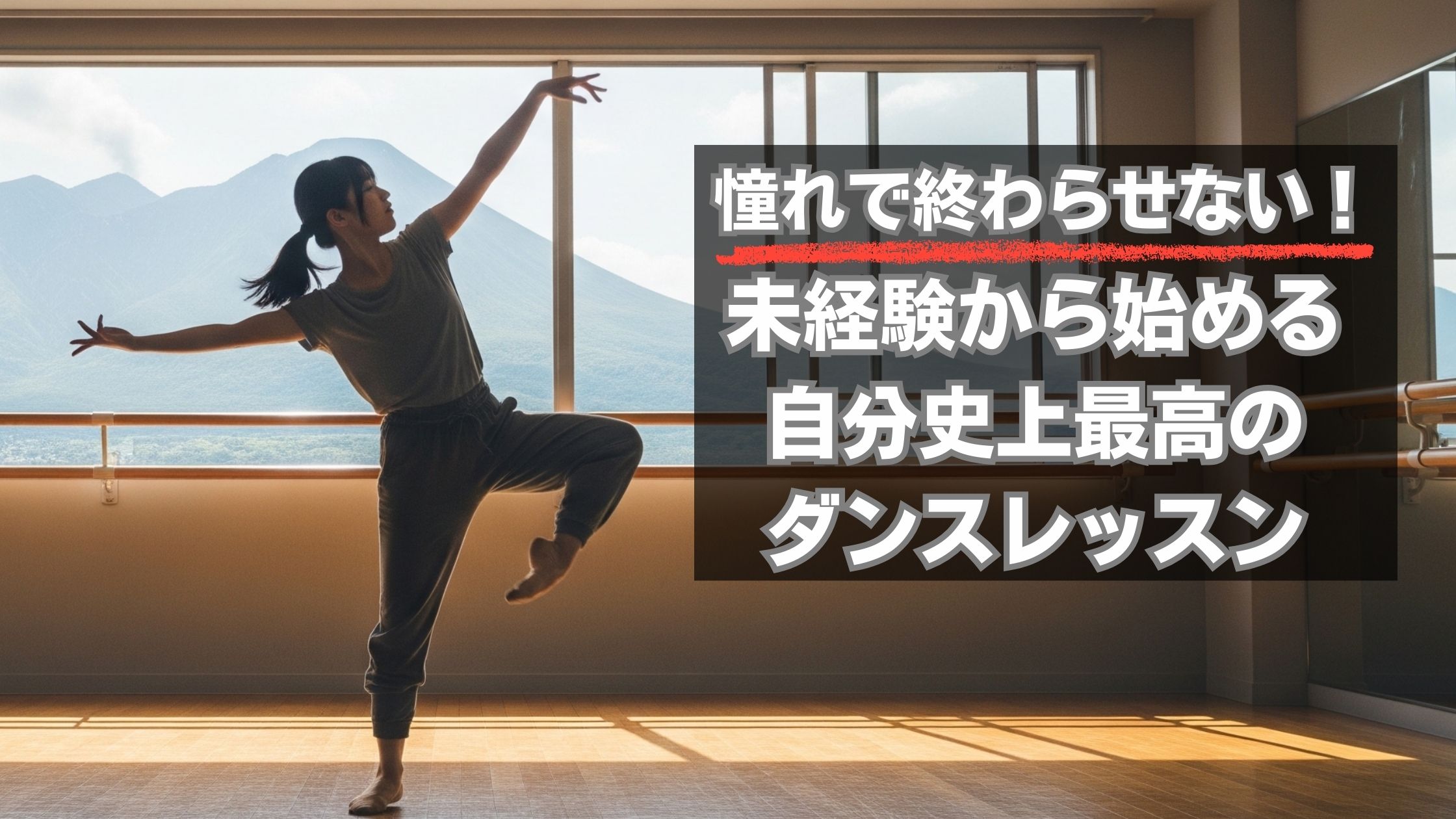 【NAYUTAS鹿児島中央校】憧れでおわらせない！未経験から始める自分史上最高のダンスレッスン💃