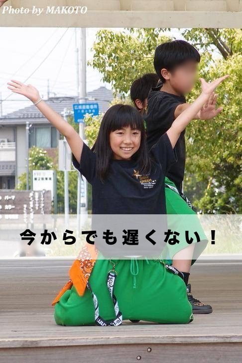 【今からでも遅くない！】ダンス講師harukaのブログ