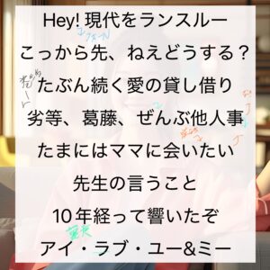 「愛のレンタル」歌唱攻略