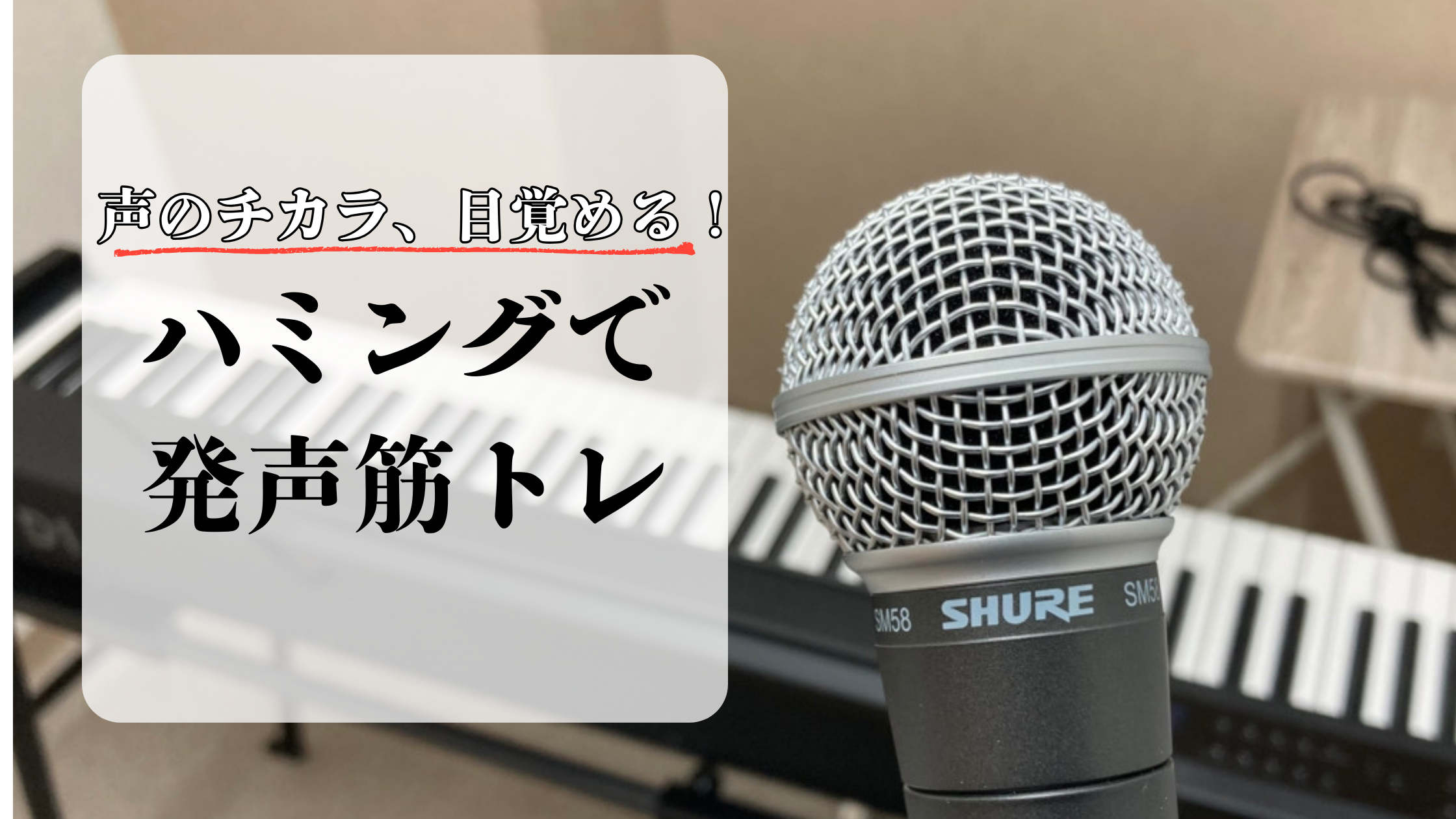 【ＮＡＹＵＴＡＳ鹿児島中央校】声のチカラ、目覚める！ハミングで発声筋トレ