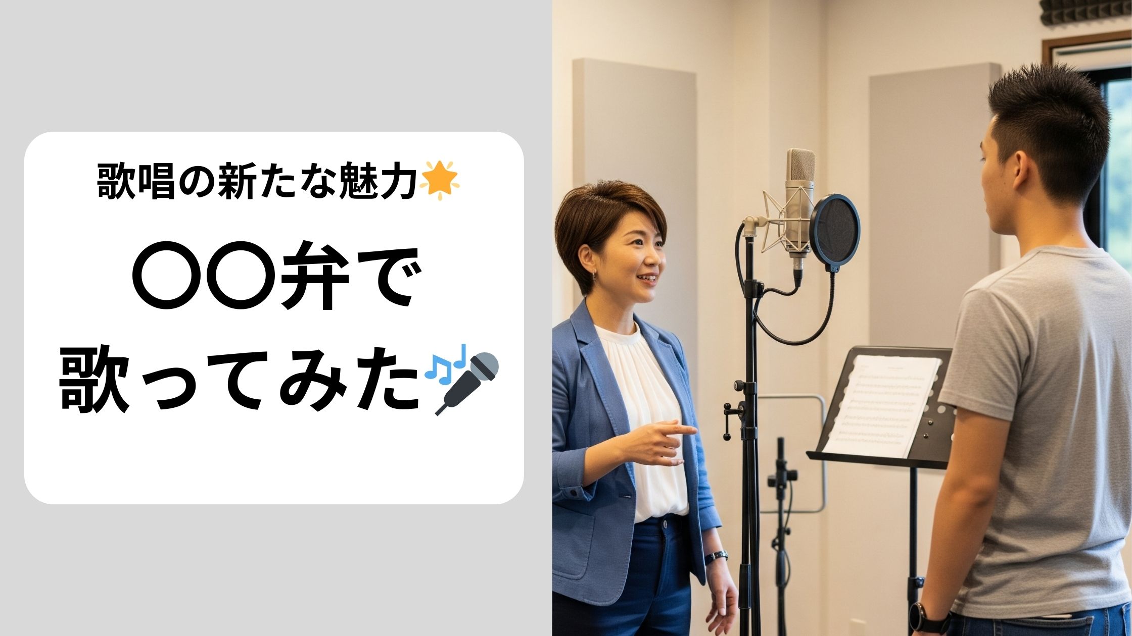 【NAYUTAS鹿児島中央校】歌唱の新たな魅力：〇〇弁で歌ってみた🎤