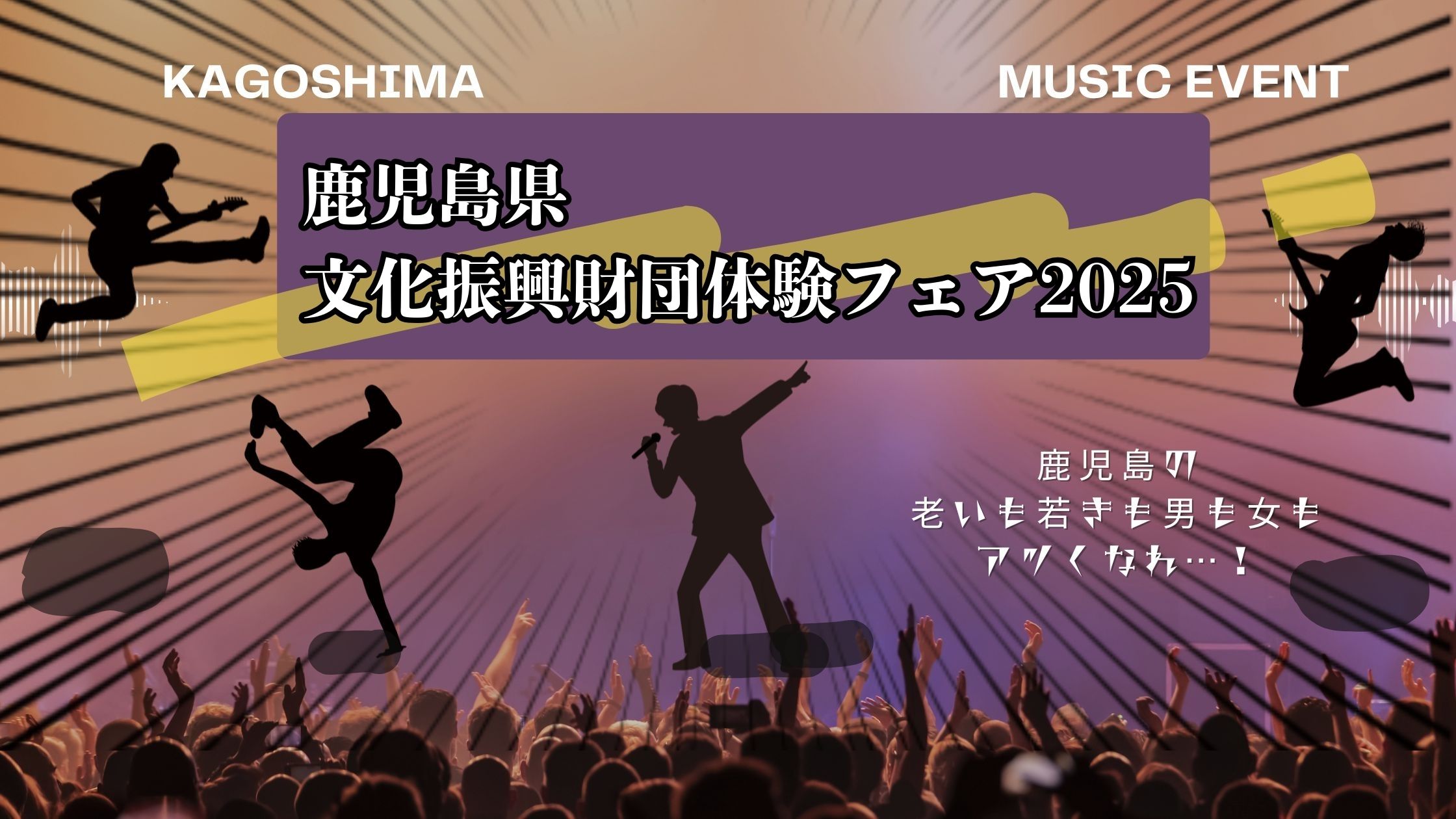 【ＮＡＹＵＴＡＳ鹿児島中央校】鹿児島の文化を体感！鹿児島県文化振興財団体験フェア2025