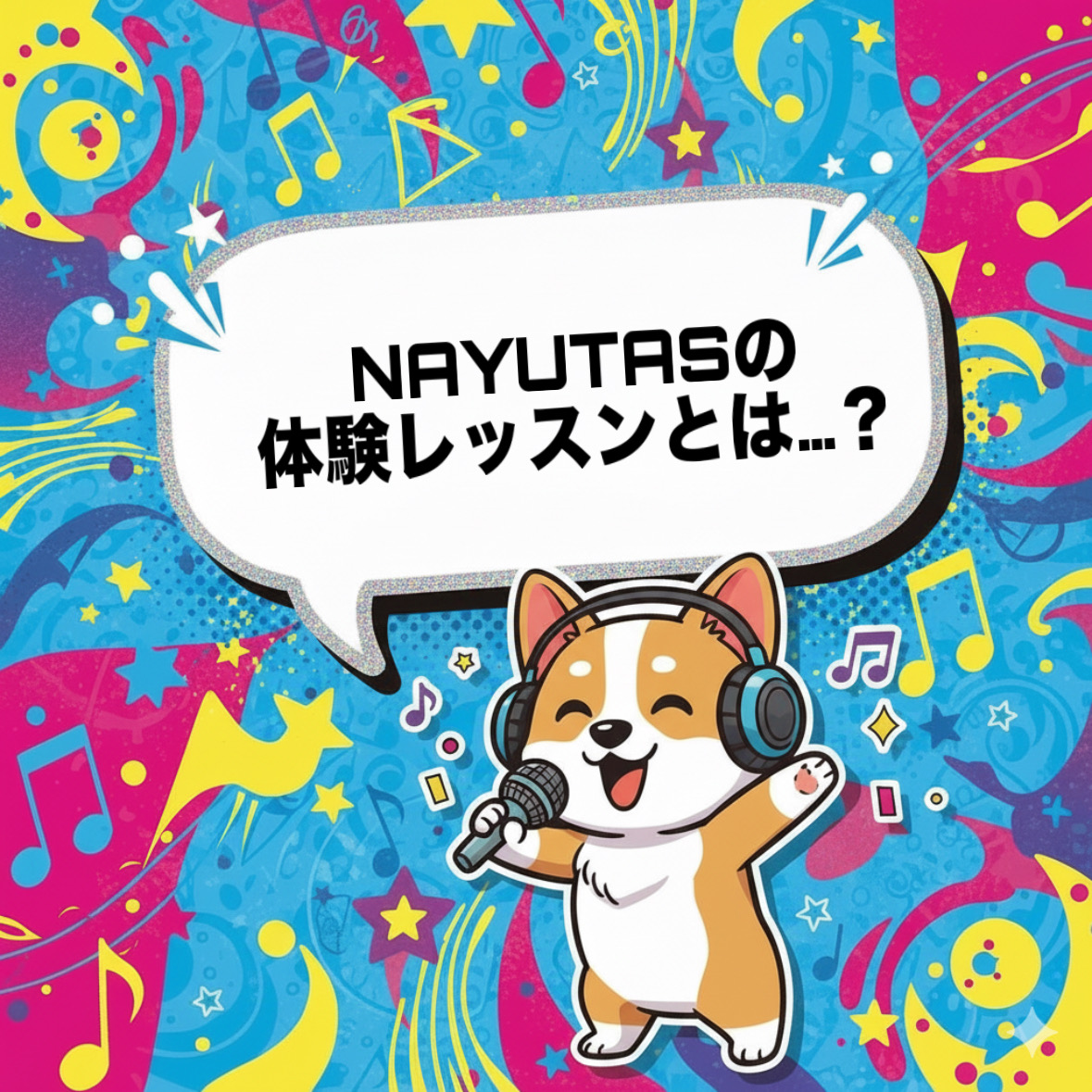 NAYUTASの体験レッスンって…？