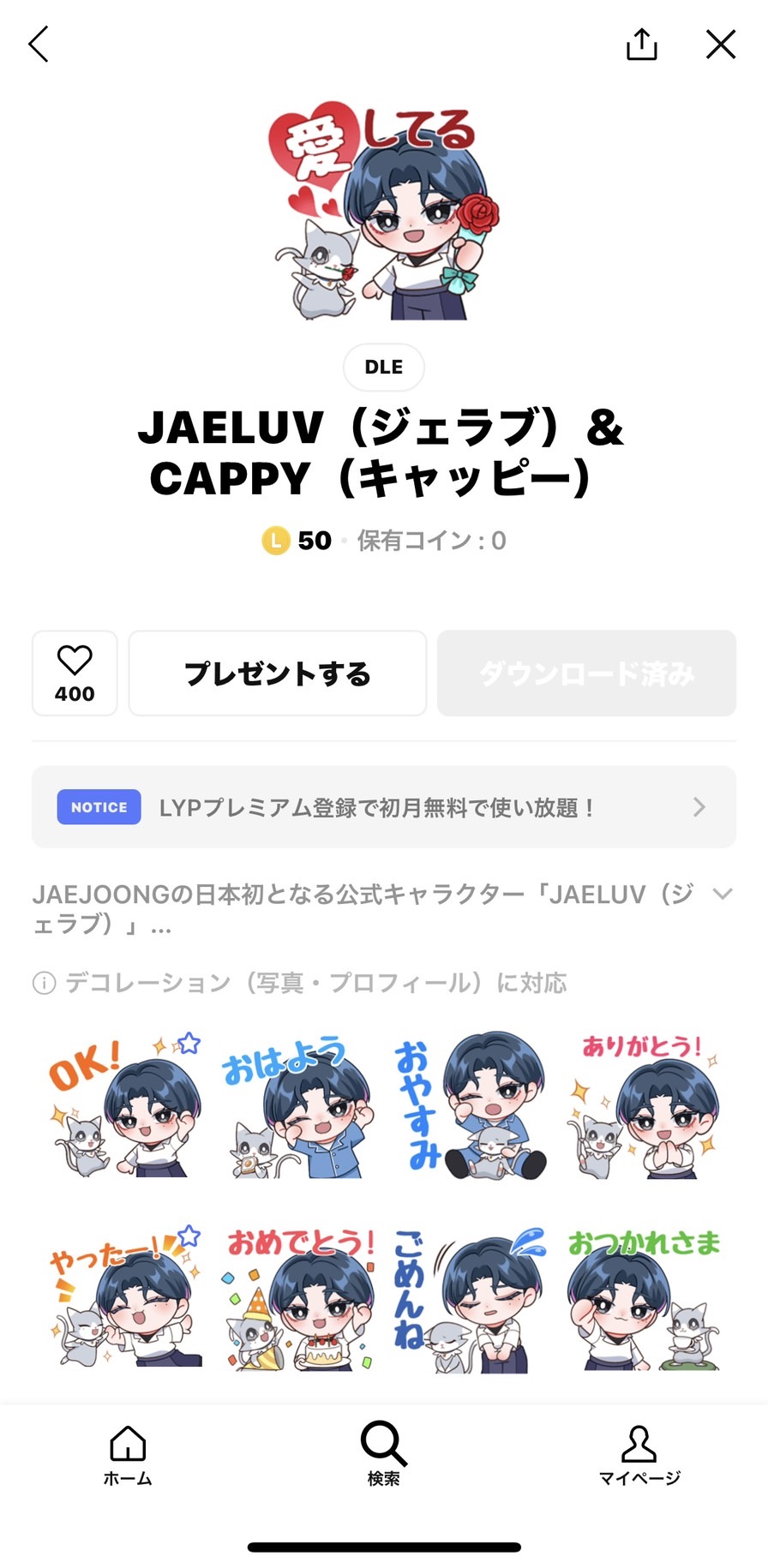 ジェジュンのキャラクターのスタンプ