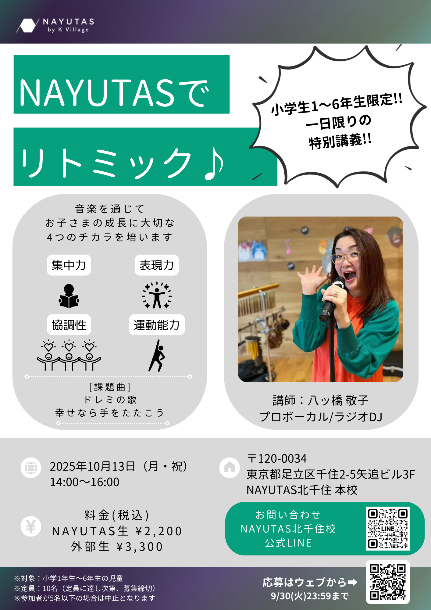 10/13『NAYUTASでリトミック』ワークショップ開催のお知らせ