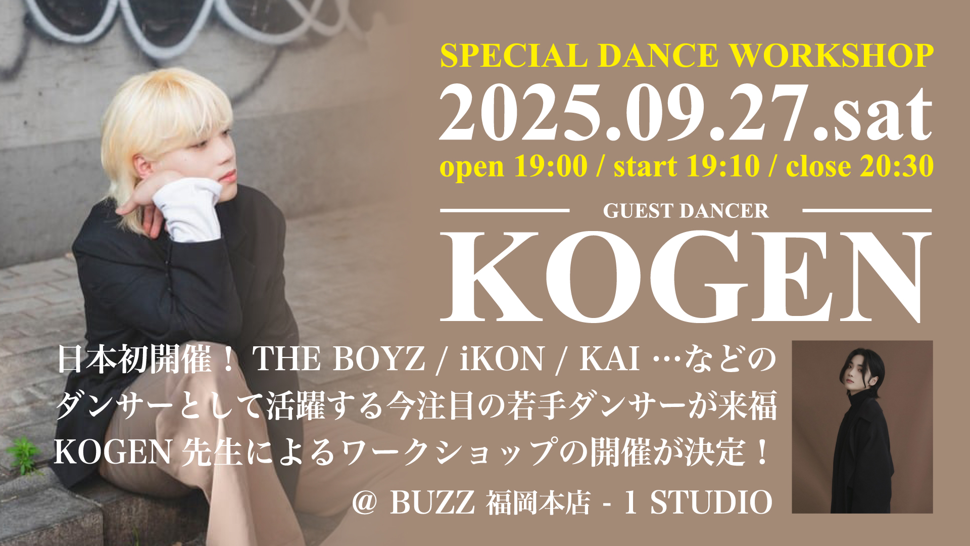 今注目の韓国若手ダンサー「KOGEN」先生によるダンスワークショップ開催!