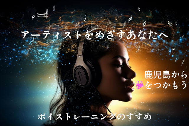 【NAYUTAS鹿児島中央校】🎤 鹿児島から夢をつかむ！アーティストを目指すあなたへ ✨
