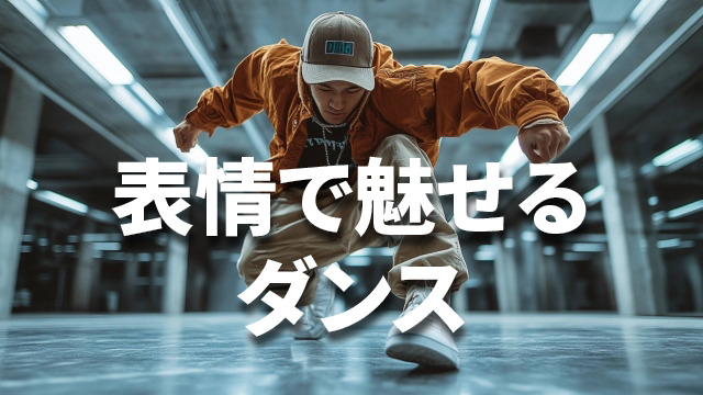 【NAYUTAS鹿児島中央校】💃✨ ダンスは体だけじゃない！表情で魅せる表現力 ✨🎭