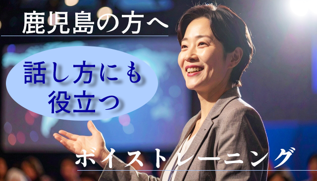 【NAYUTAS鹿児島中央校】🎤✨ 歌だけじゃない！鹿児島で話し方にも役立つボイストレーニング ✨🗣️