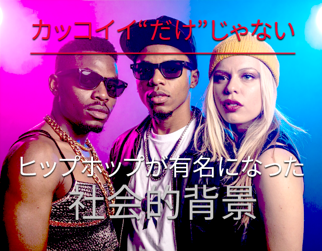 【NAYUTAS鹿児島中央校】🌍 ヒップホップダンスが有名になった背景とは？ ✨