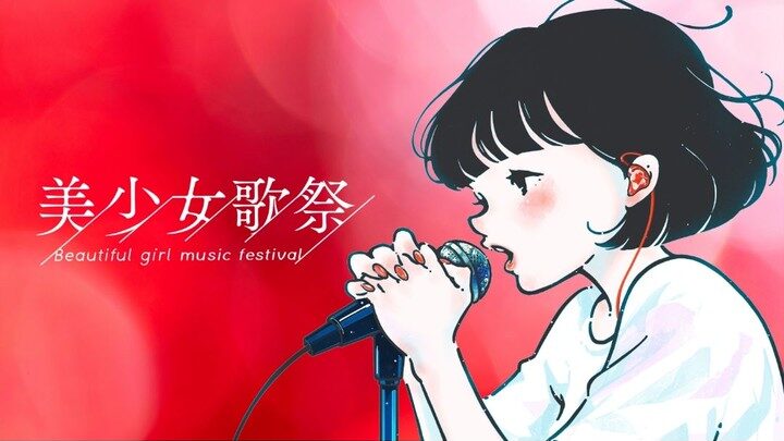 【第5回】♪美少女歌祭2025！🎤