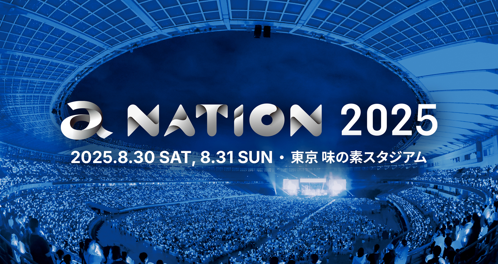 9月になりましたが、夏フェス「a-nation」舞台裏のお話。