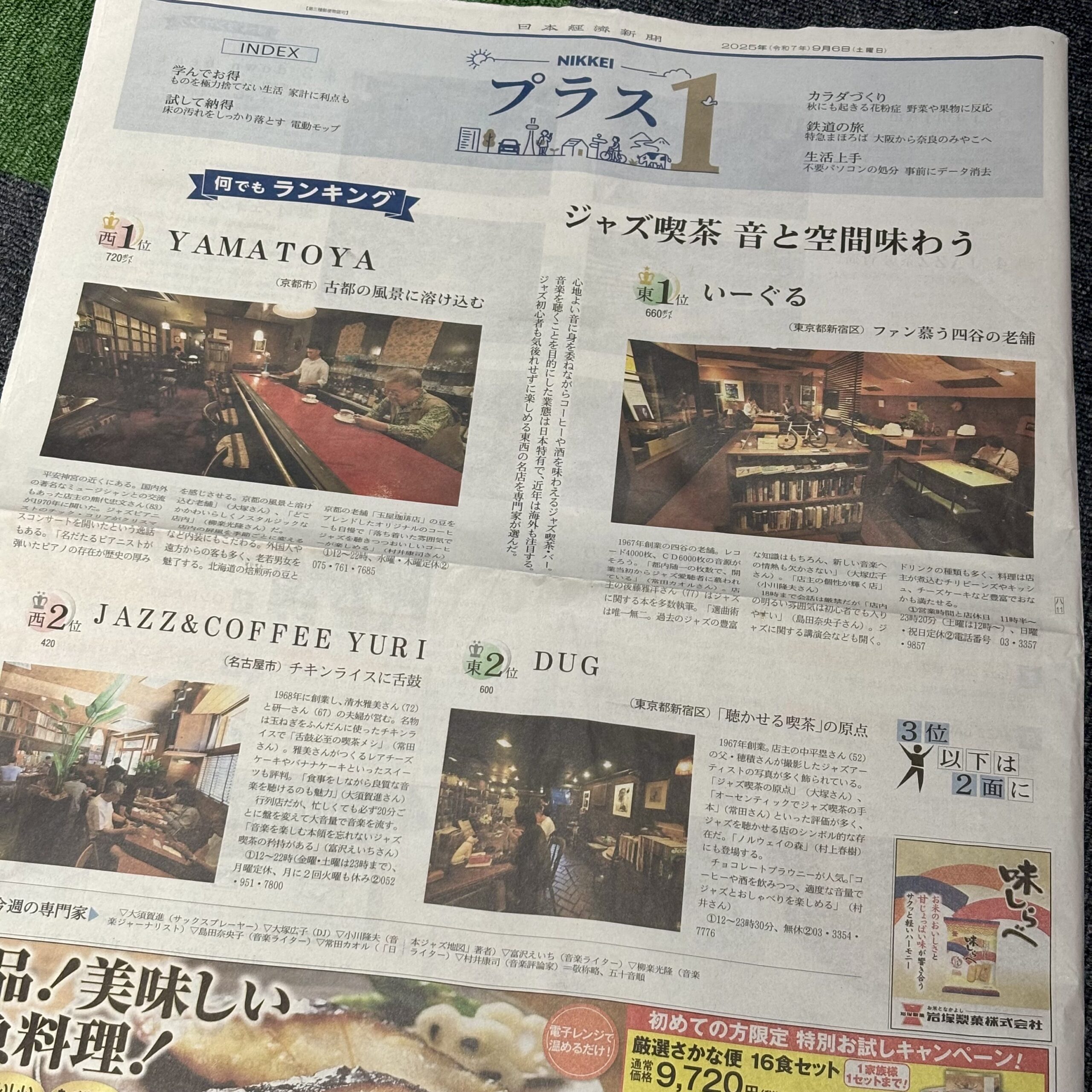 懐かしいジャズ喫茶【埼玉のボイストレーニングスクール・ナユタス川口校】