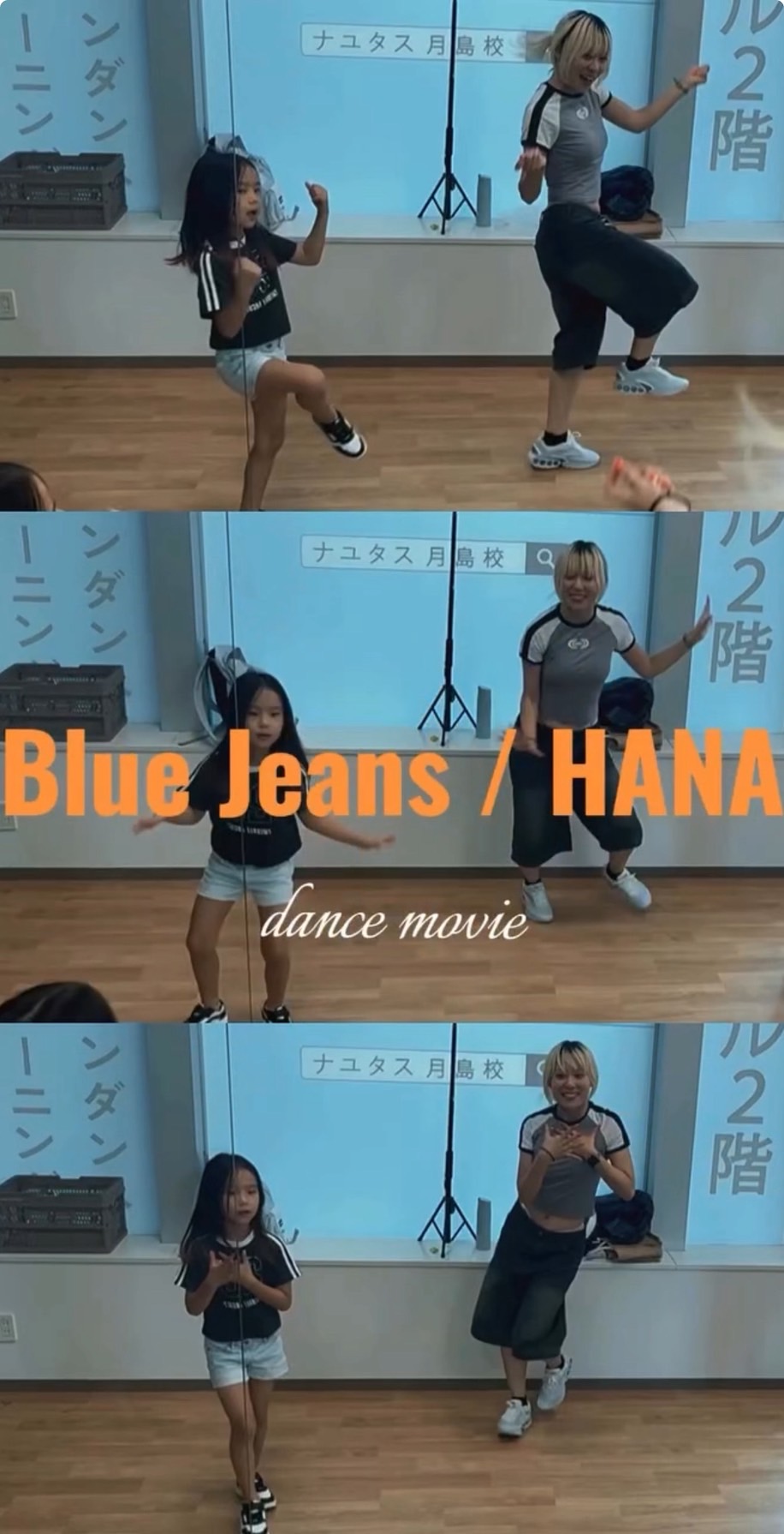 【月島 ダンス】おみいな助先生×HANA「Blue Jeans」｜ナユタス月島校レッスン動画🎶