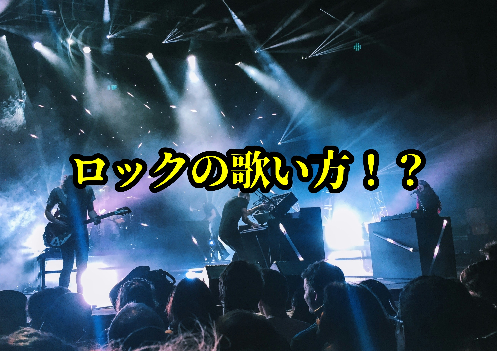 ロックの歌い方！？情熱だけじゃ足りない！本気で歌うためのポイント5選！🎧NAYUTAS渋谷校🎧