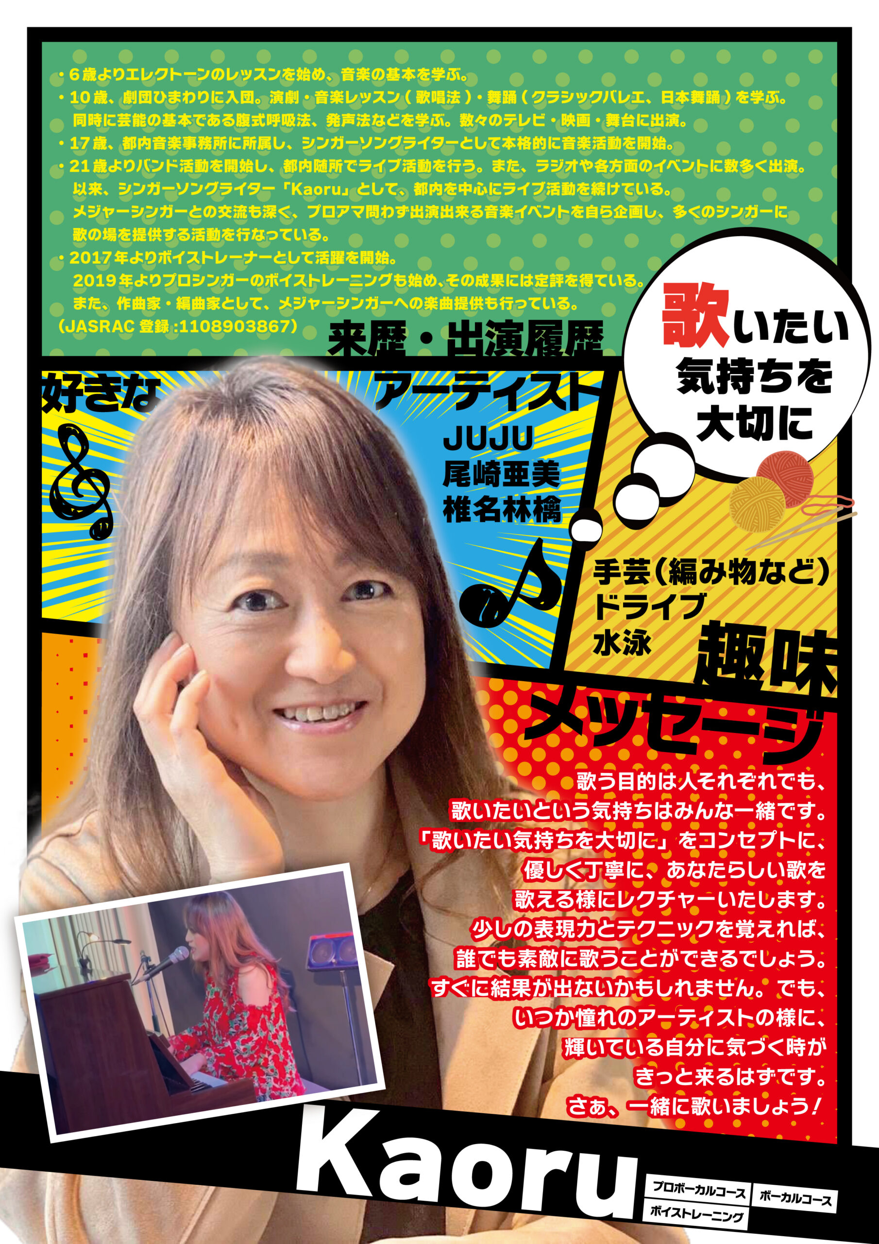 Kaoru先生プロフィール