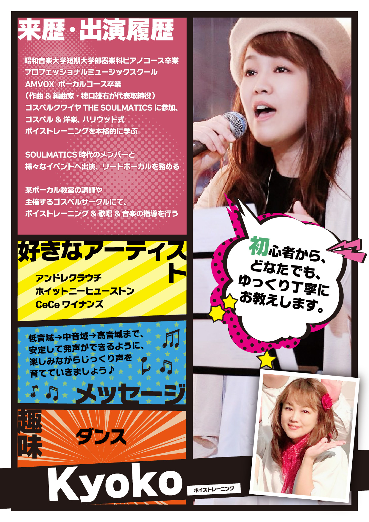 Kyoko先生プロフィール