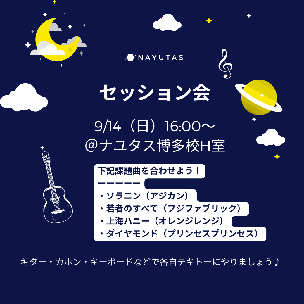 【9月】セッション会開催レポート！～NAYUTAS福岡博多駅前校～