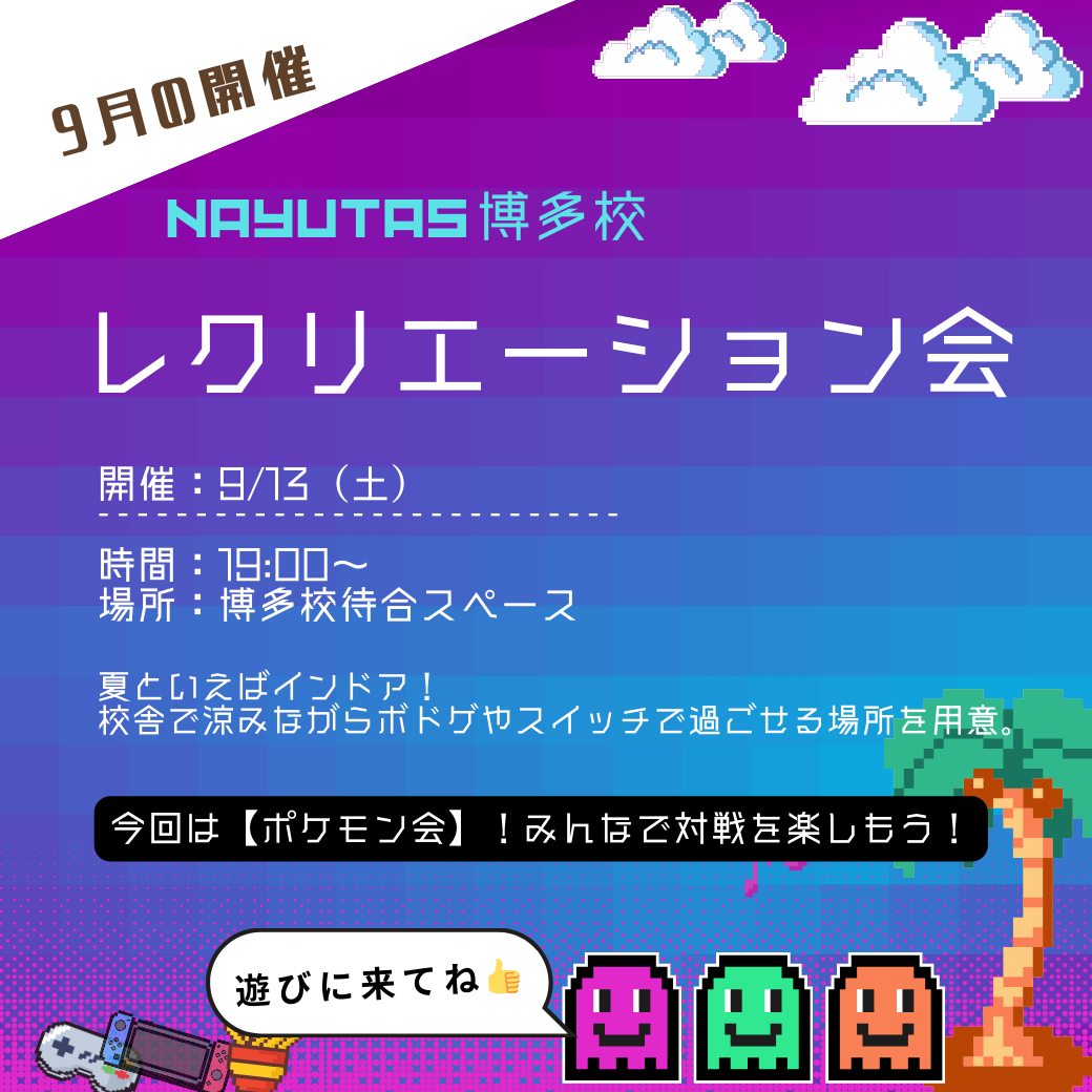 【9月】レクリエーション会開催レポート！～NAYUTAS福岡博多駅前校～