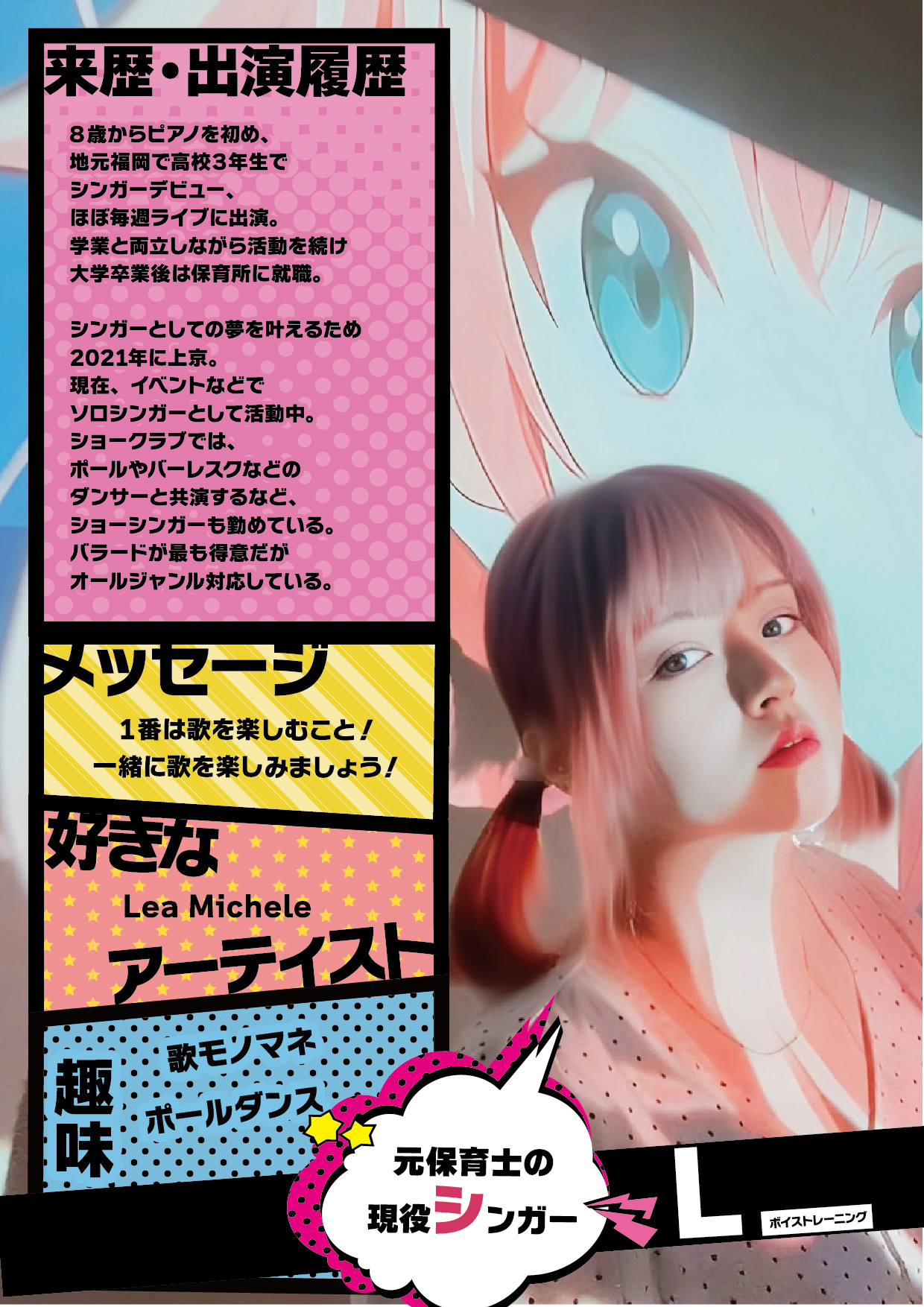 L先生プロフィール