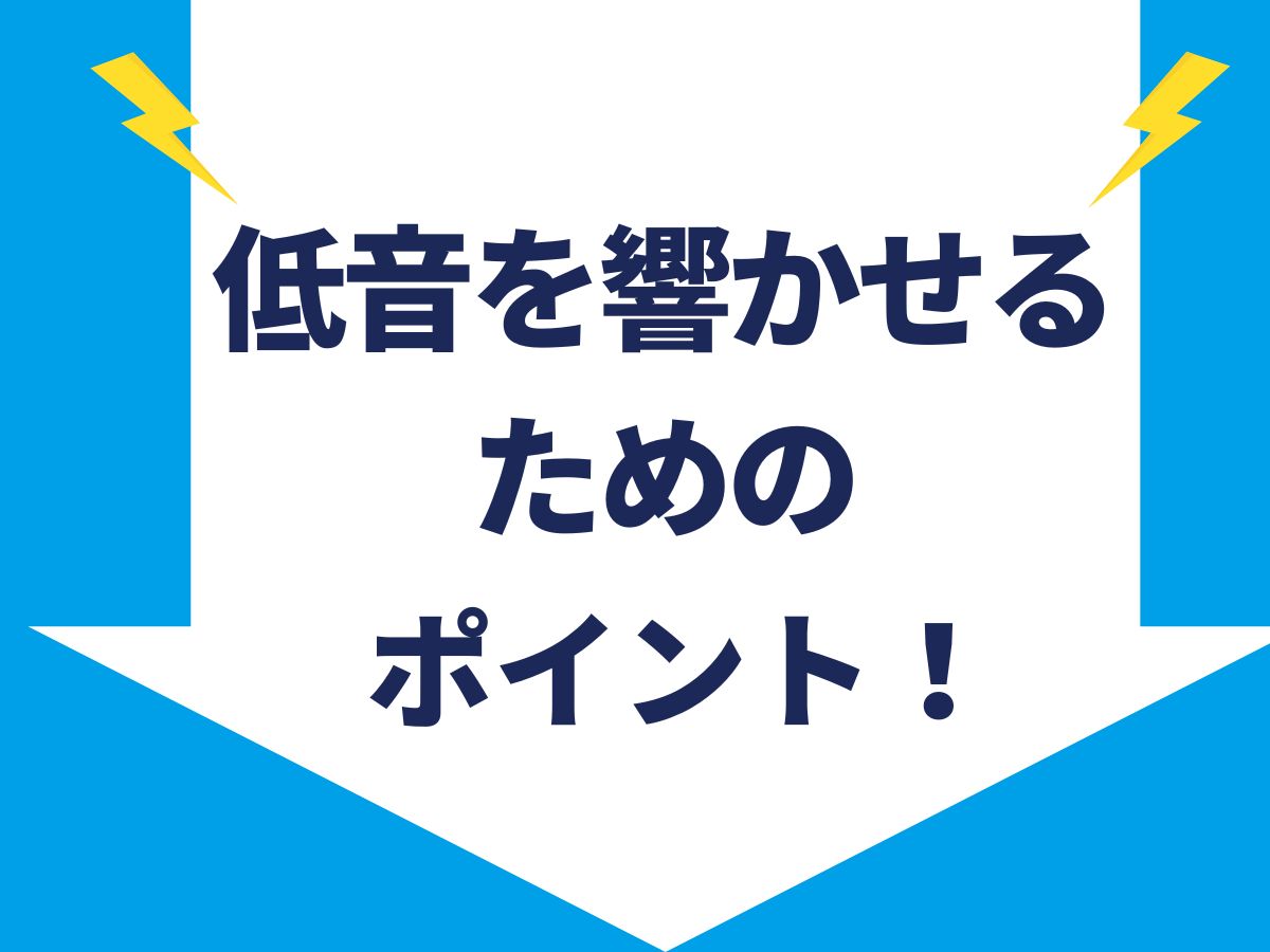 低音を響かせるためのポイント🎤｜NAYUTAS恵比寿校