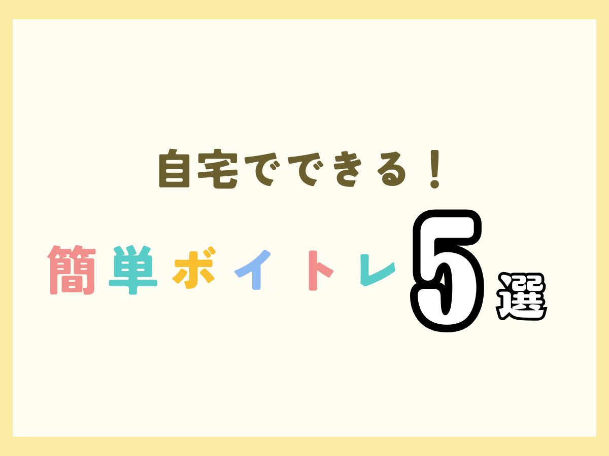 【ボイトレ】自宅でできる！簡単ボイトレ5選🎵｜NAYUTAS本厚木校