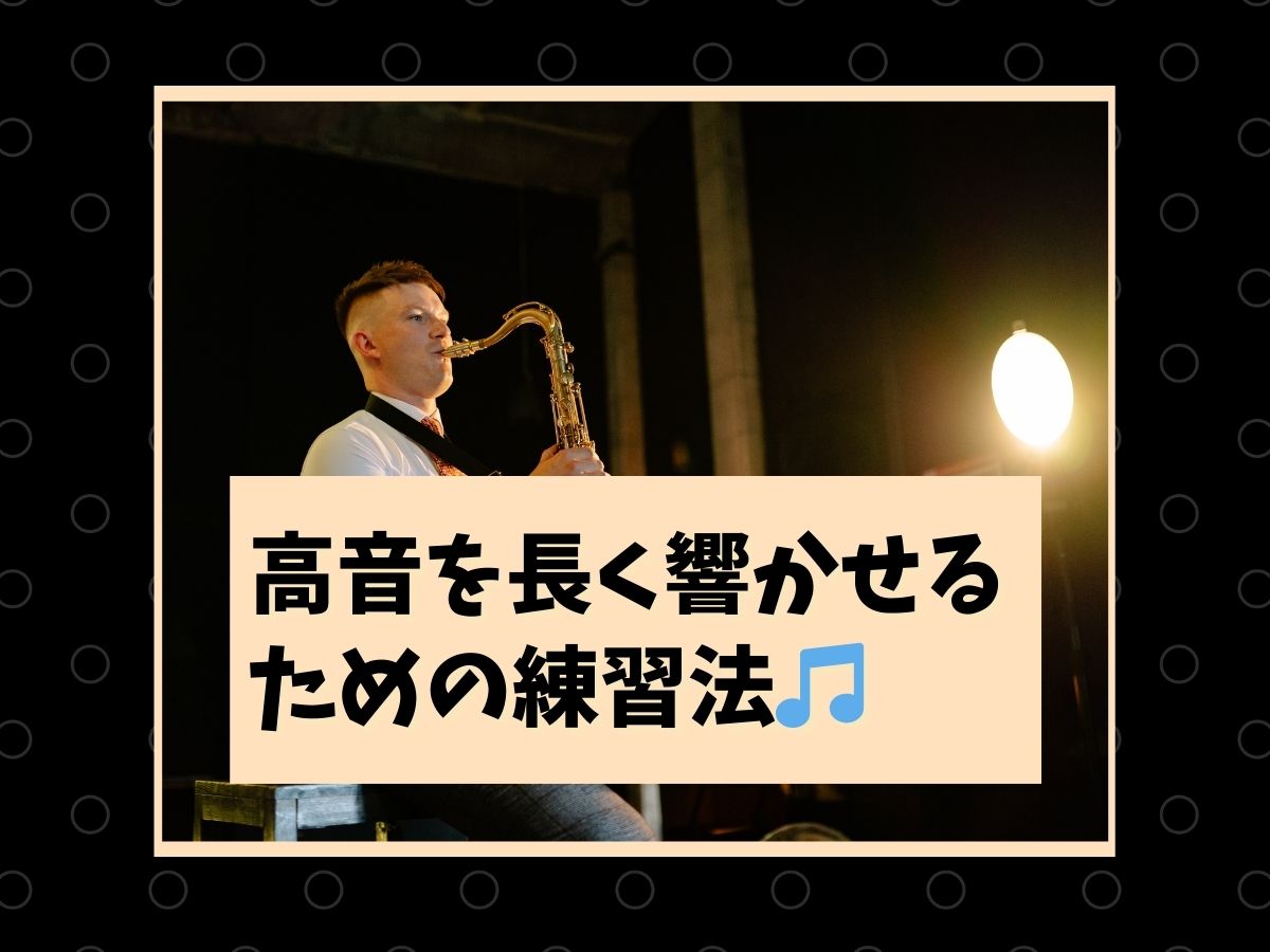 高音を長く響かせるための練習法🎵｜NAYUTAS武蔵小杉校