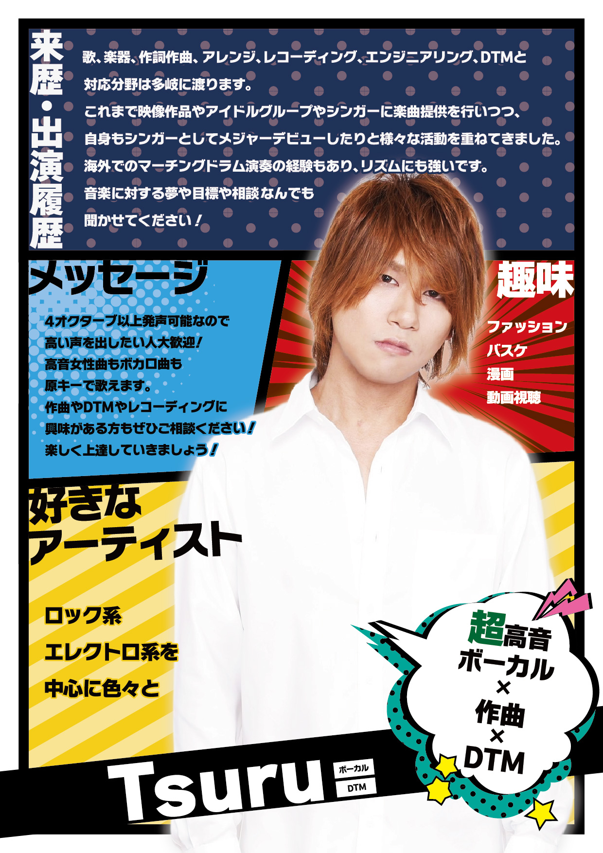 Tsuru先生プロフィール