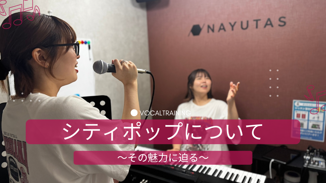 🎤 日本発祥ジャンル！シティポップってどんな音楽？🎶