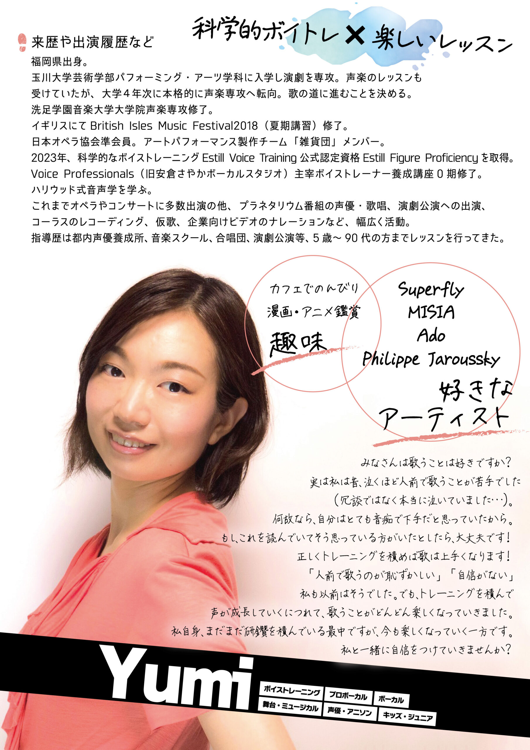 Yumi先生プロフィール
