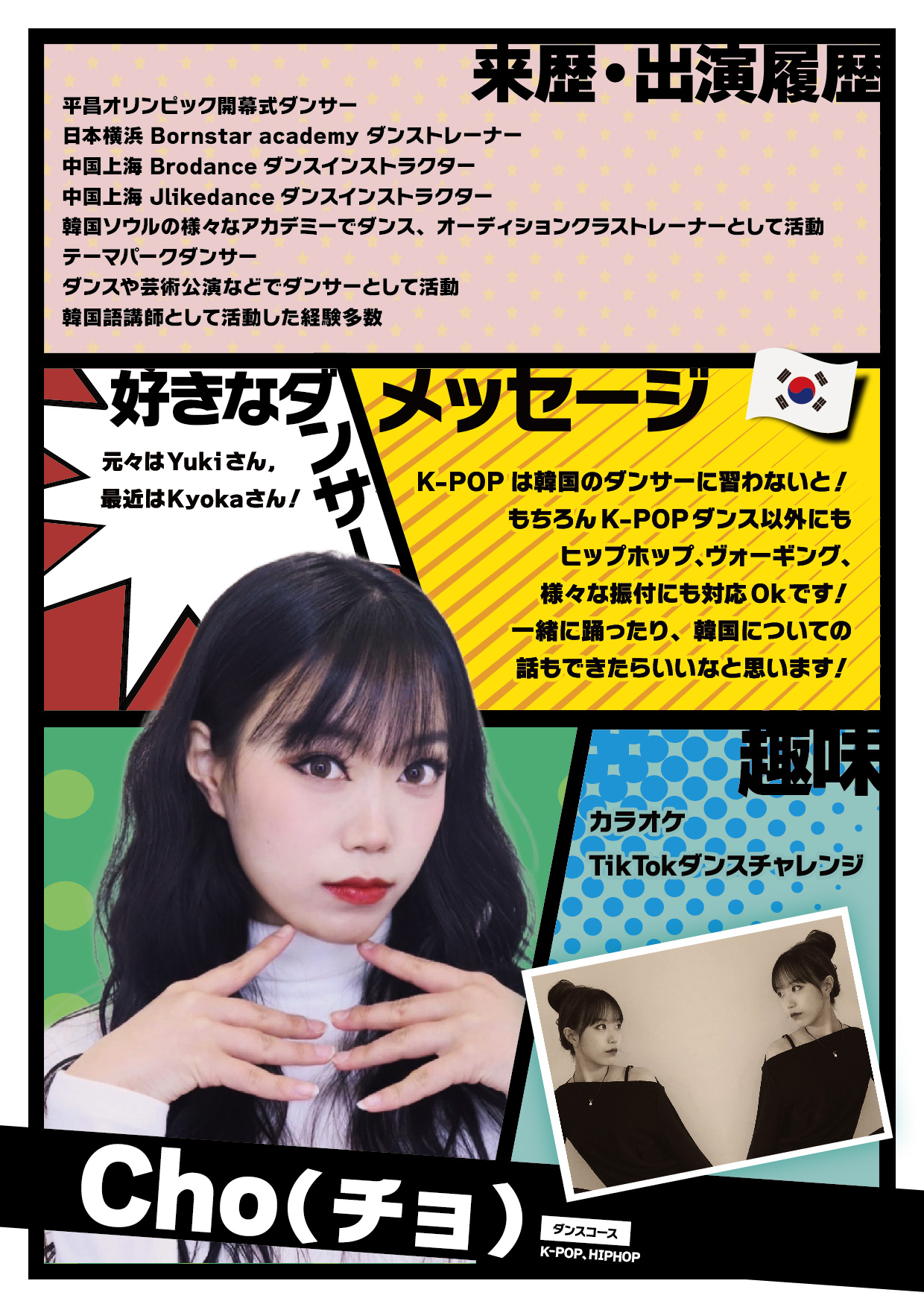 cho先生プロフィール