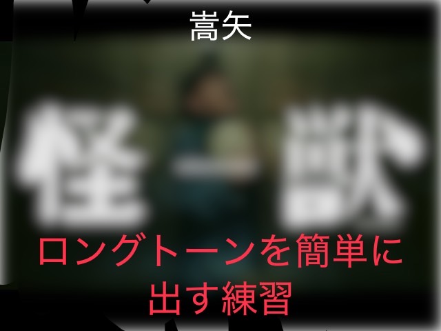 ゆっくりな歌で腹式呼吸を知ろう!