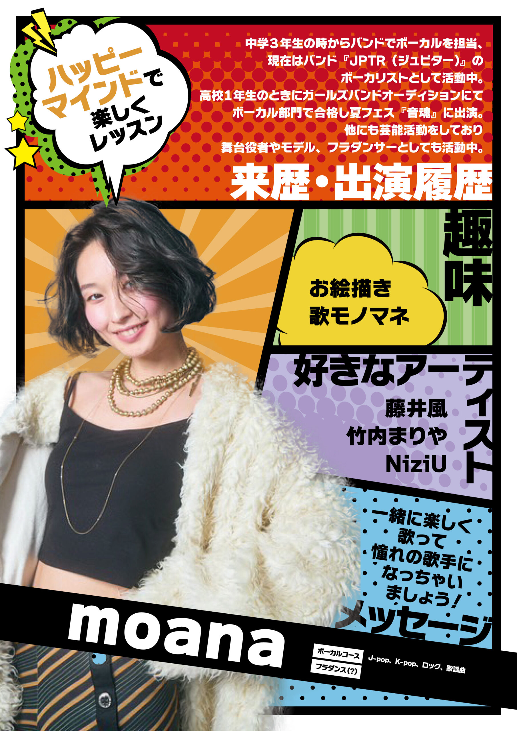moana先生プロフィール
