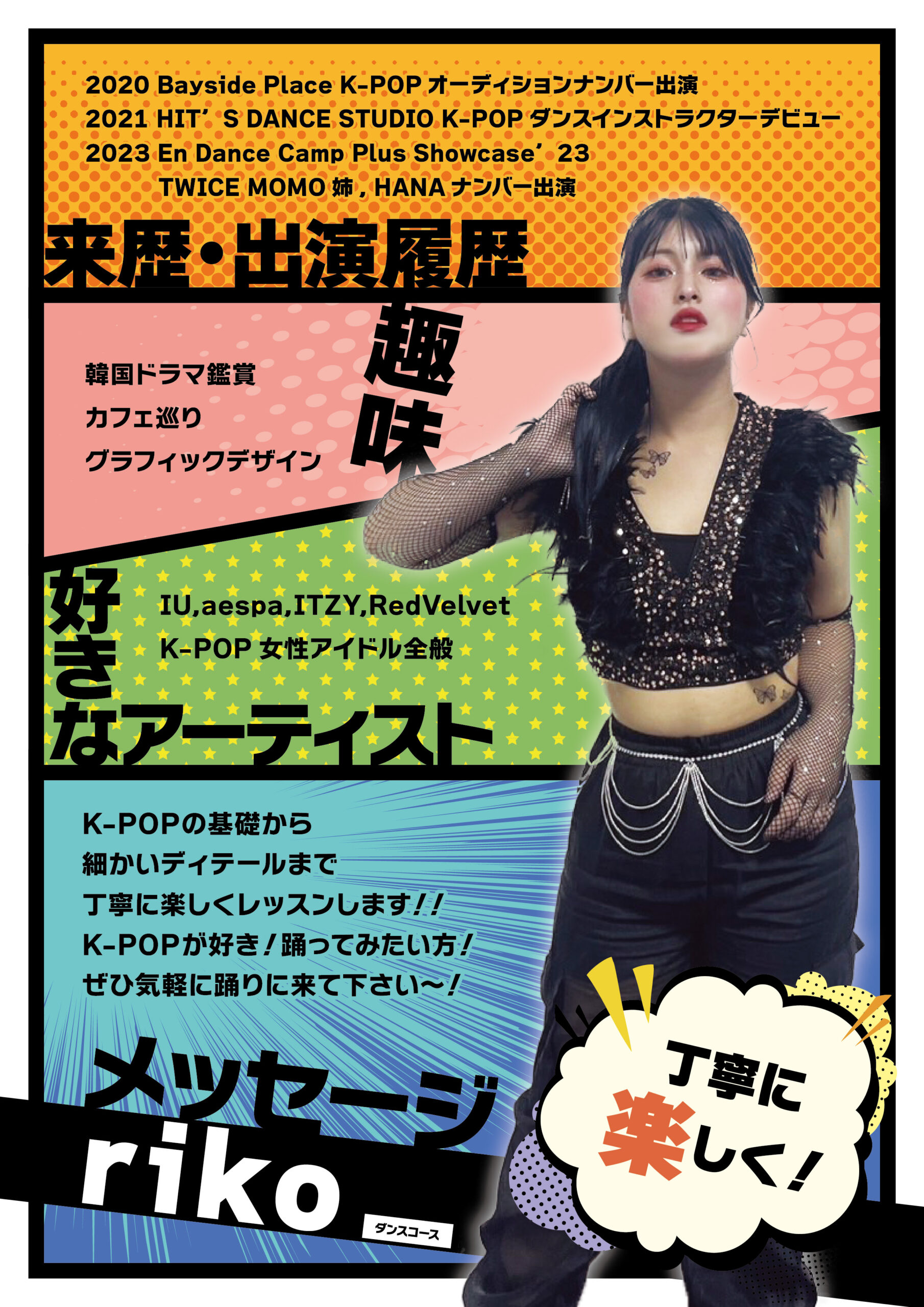 riko先生プロフィール