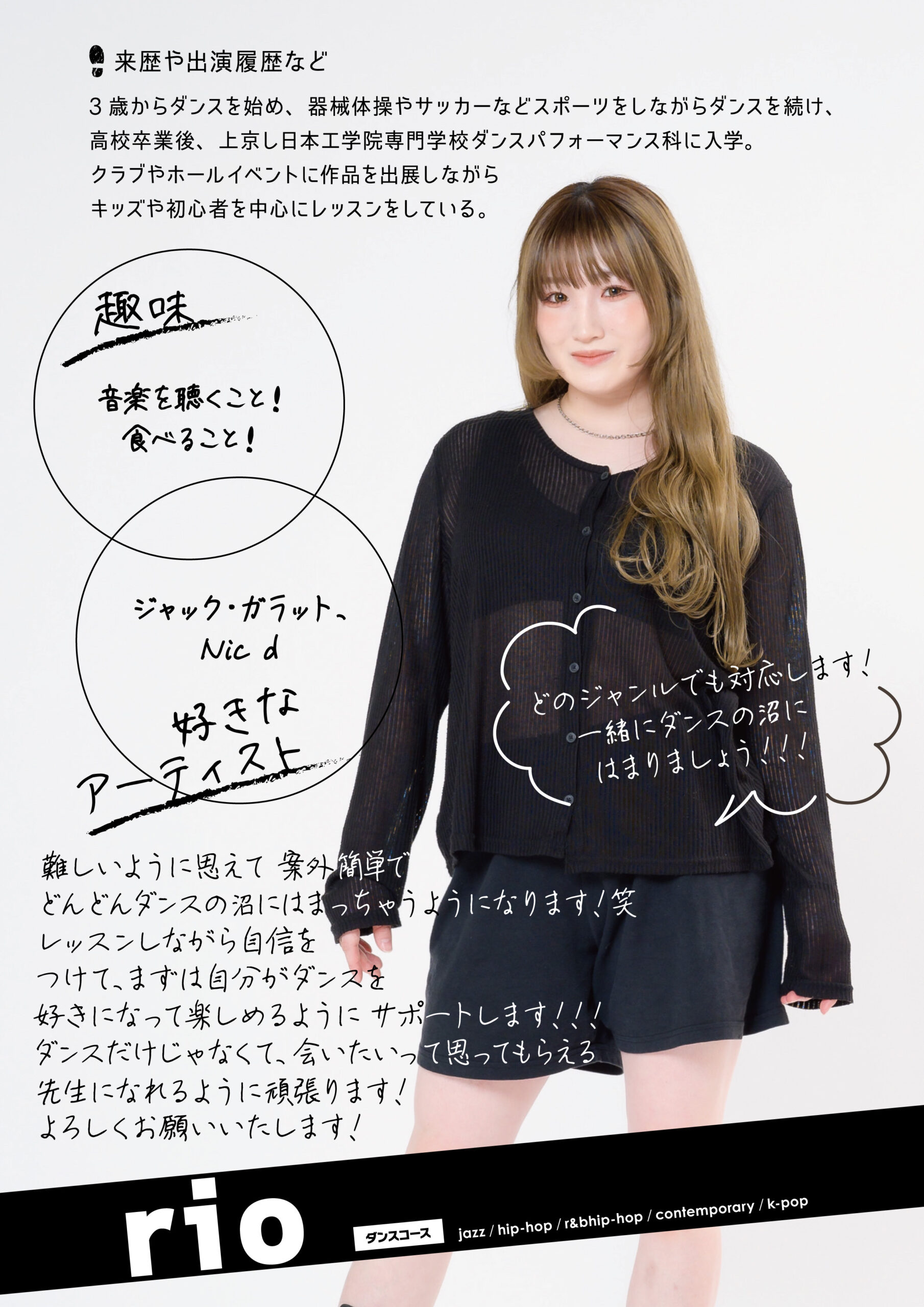 rio先生プロフィール