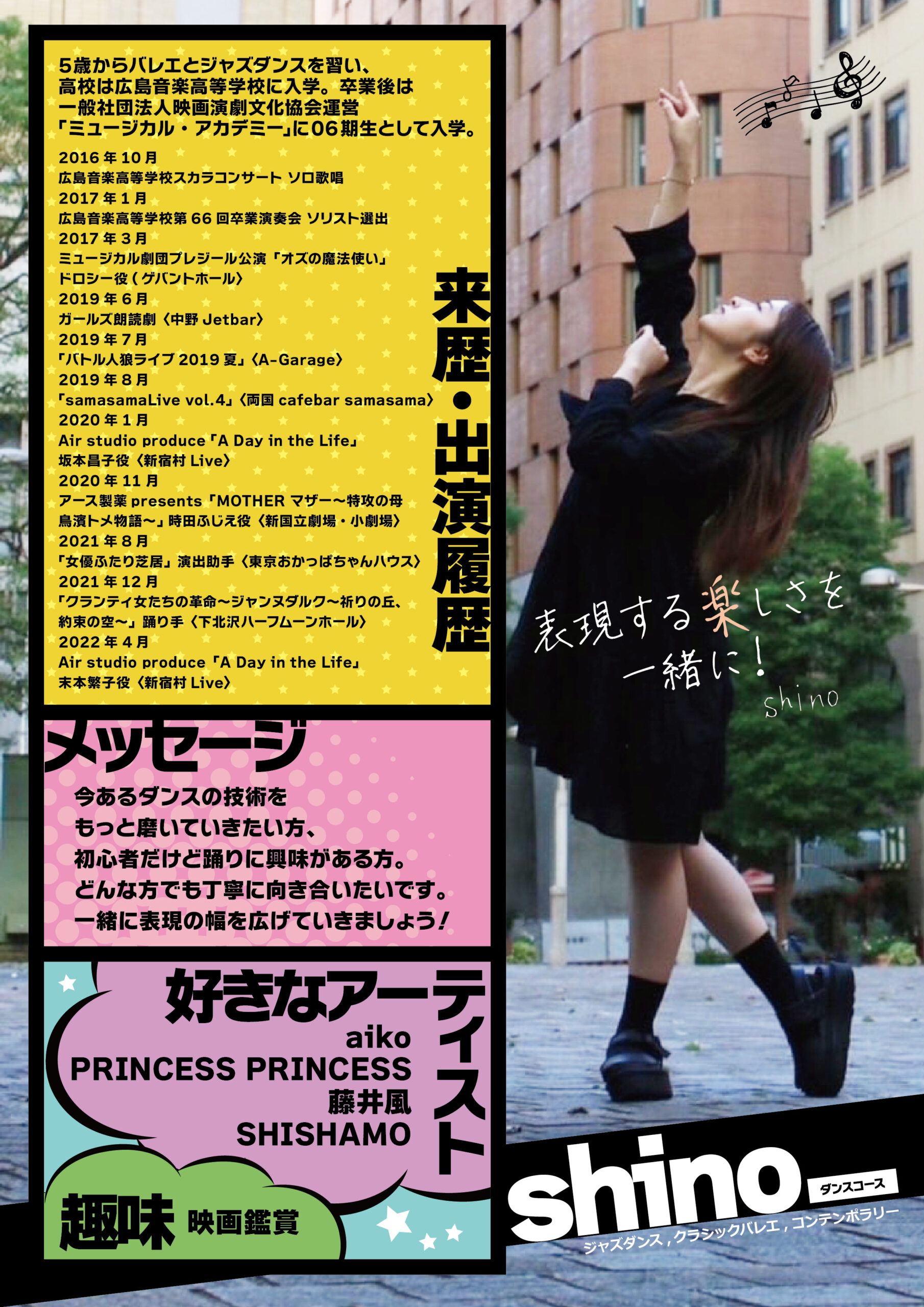 shino先生プロフィール