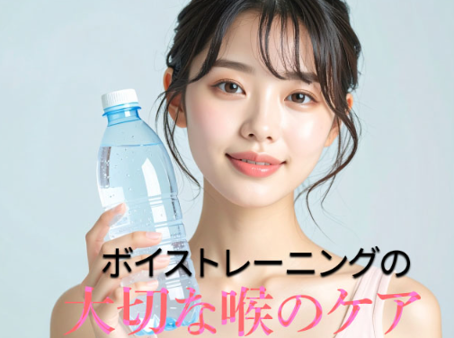 【NAYUTAS鹿児島中央校】ボイストレーニングで大切な喉のケア